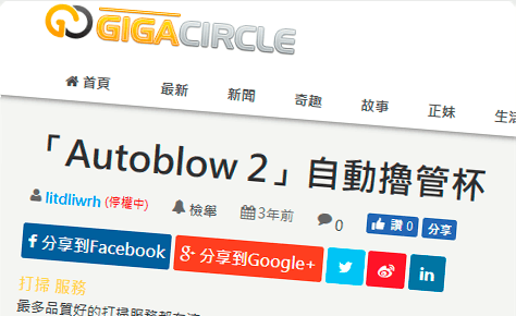 「Autoblow 2」自動擼管杯 號稱有全球最爽的爽度